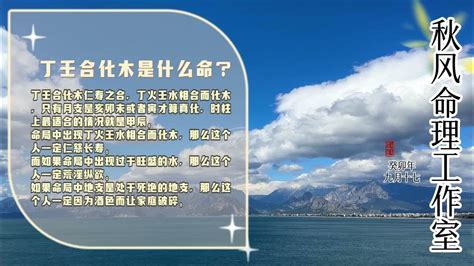 丁壬合木條件|丁壬合化，到底有何提示？